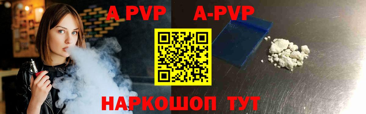 A PVP Соль  A PVP мука  APVP  Северобайкальск  А ПВП кристаллы  Вход с VPN 