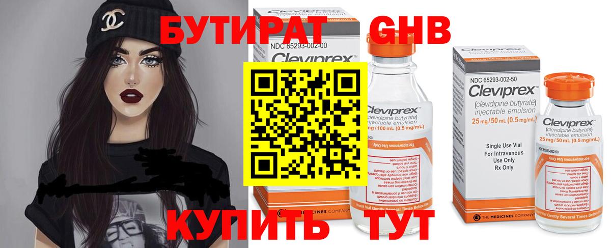 Бутират  БУТИРАТ Butirat  Вход с VPN  Северобайкальск 