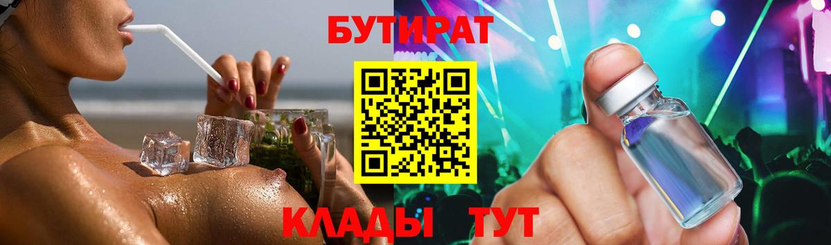 Бутират жидкий экстази Северобайкальск