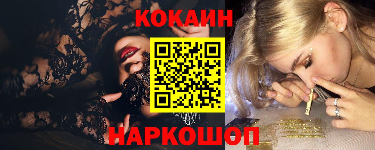 Кокаин Fish Scale Северобайкальск