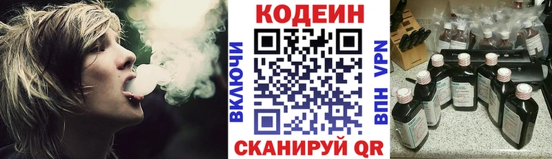 ссылка на мегу маркетплейс сайты даркнета формула Кодеин напиток Lean (лин) купить Северобайкальск