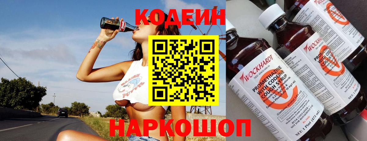 Codein напиток Lean (лин)  Codein напиток Lean (лин)  Вход с VPN  Северобайкальск 
