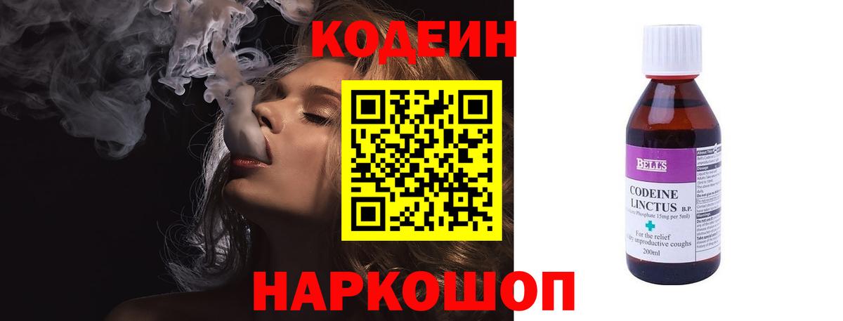 Кодеиновый сироп Lean Purple Drank Северобайкальск