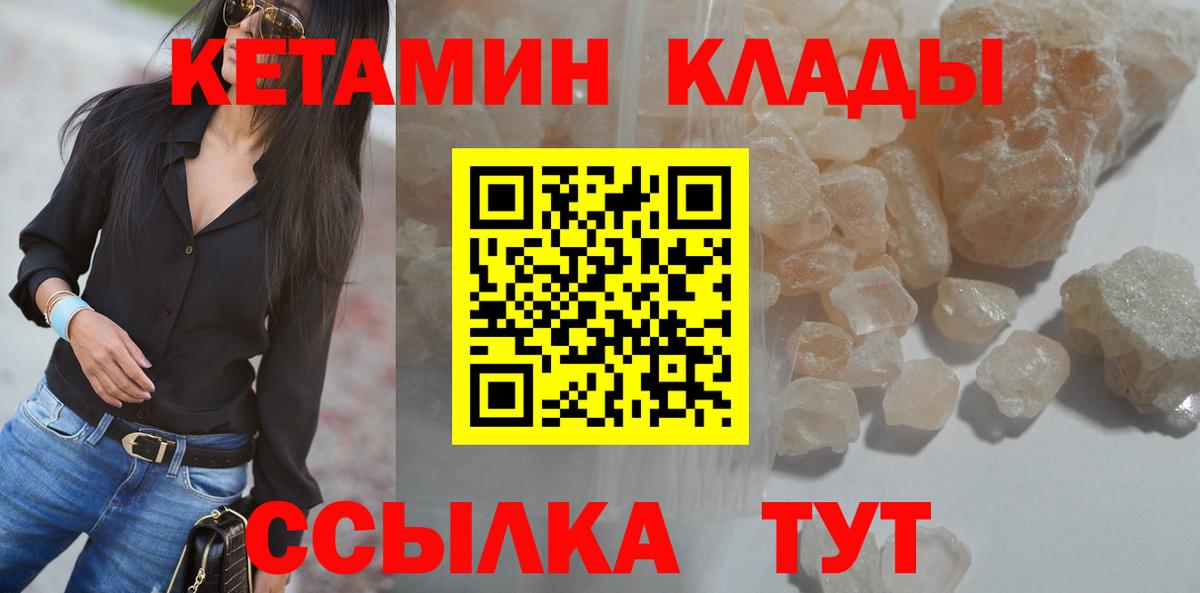 КЕТАМИН ketamine  Вход с VPN  Северобайкальск 