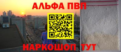альфа пвп VHQ Гусев