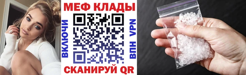 МЕФ мяу мяу  Северобайкальск 
