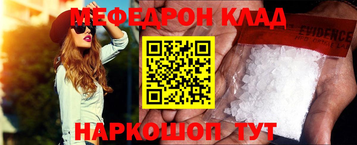 Меф мяу мяу мука Северобайкальск