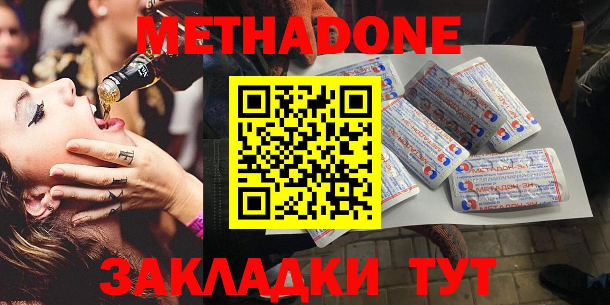 МЕТАДОН мёд  МЕТАДОН мёд  Вход с VPN  это телеграм  Северобайкальск 